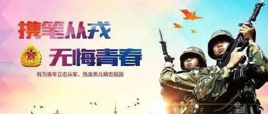 汝州一高征兵工作宣传动员--当兵服役尽义务，从军报国写忠诚_兵役_咨询_规定