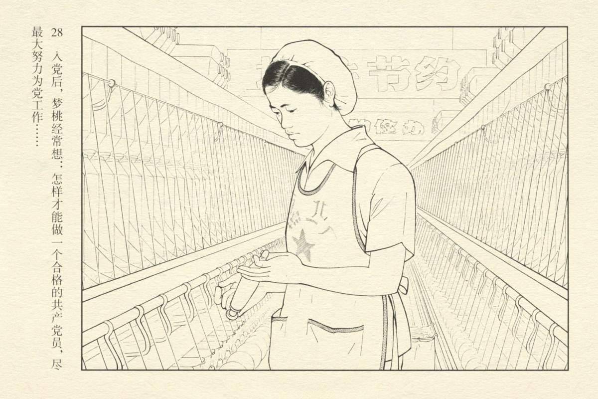 连环画赵梦桃一个普通纺织女工的重要贡献
