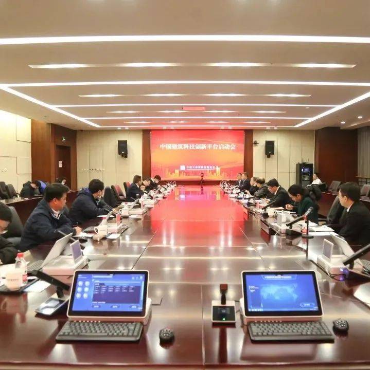 【重磅】中建三局牵头两个中国建筑科技创新平台顺利启动!_智能_技术_人居