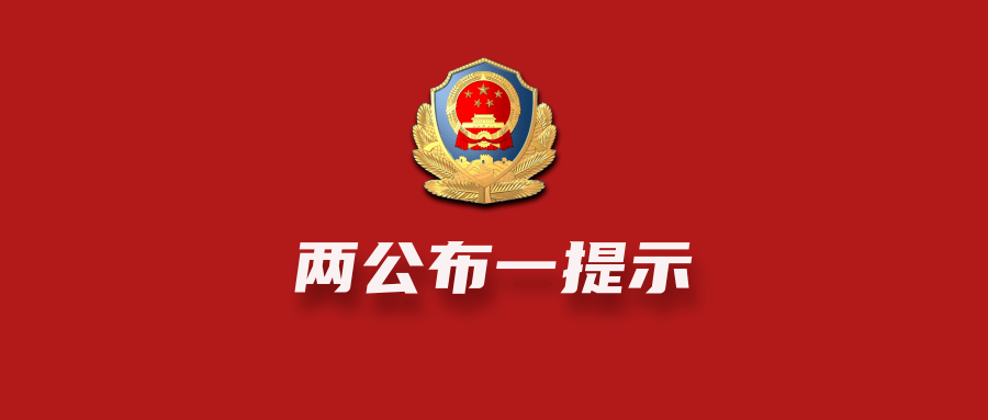 两公布一提示河南高速交警全力服务保障群众元旦假期安全出行