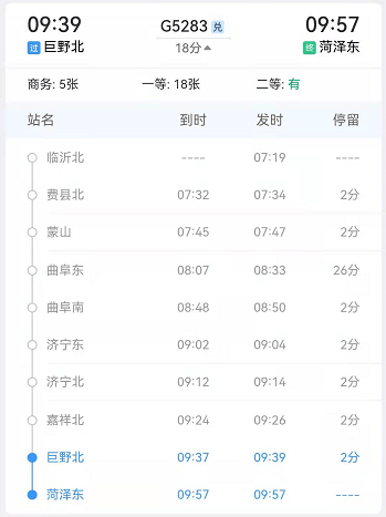 鉅野高鐵北站最全列車時刻表來了