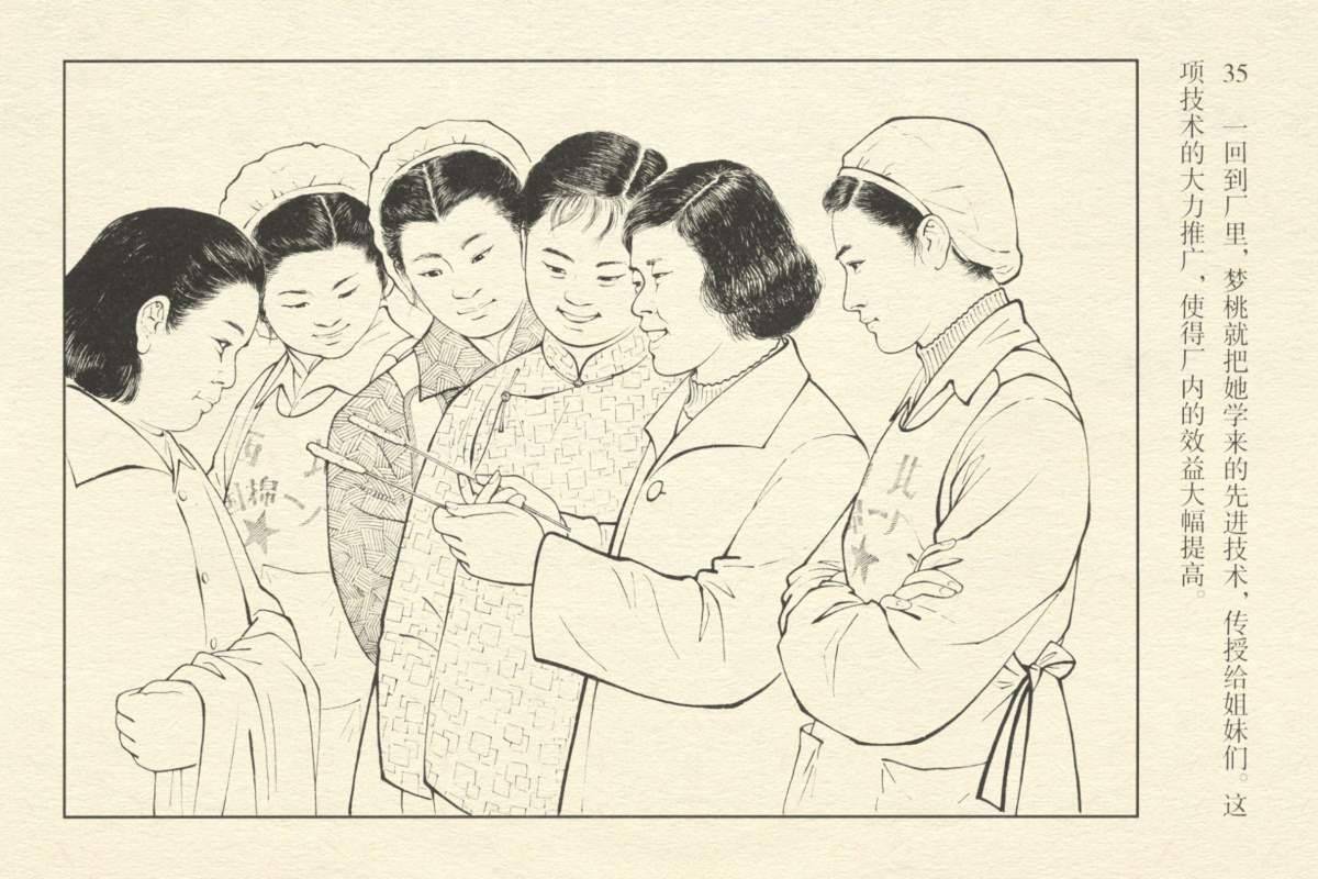 连环画赵梦桃一个普通纺织女工的重要贡献