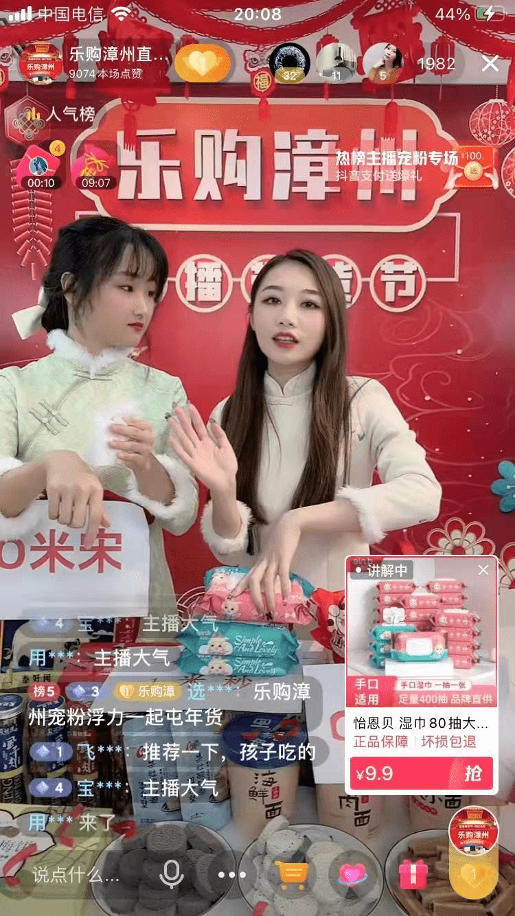 全闽乐购进行时乐购漳州抖音直播活动火热进行中