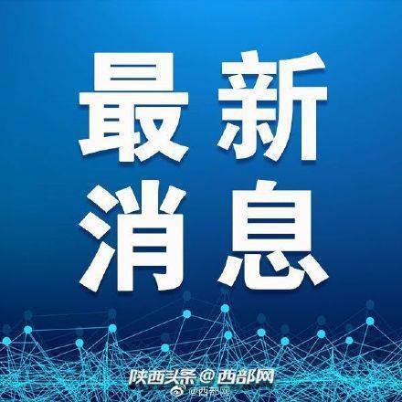 筛查|30日10时起西安市开展新一轮核酸筛查