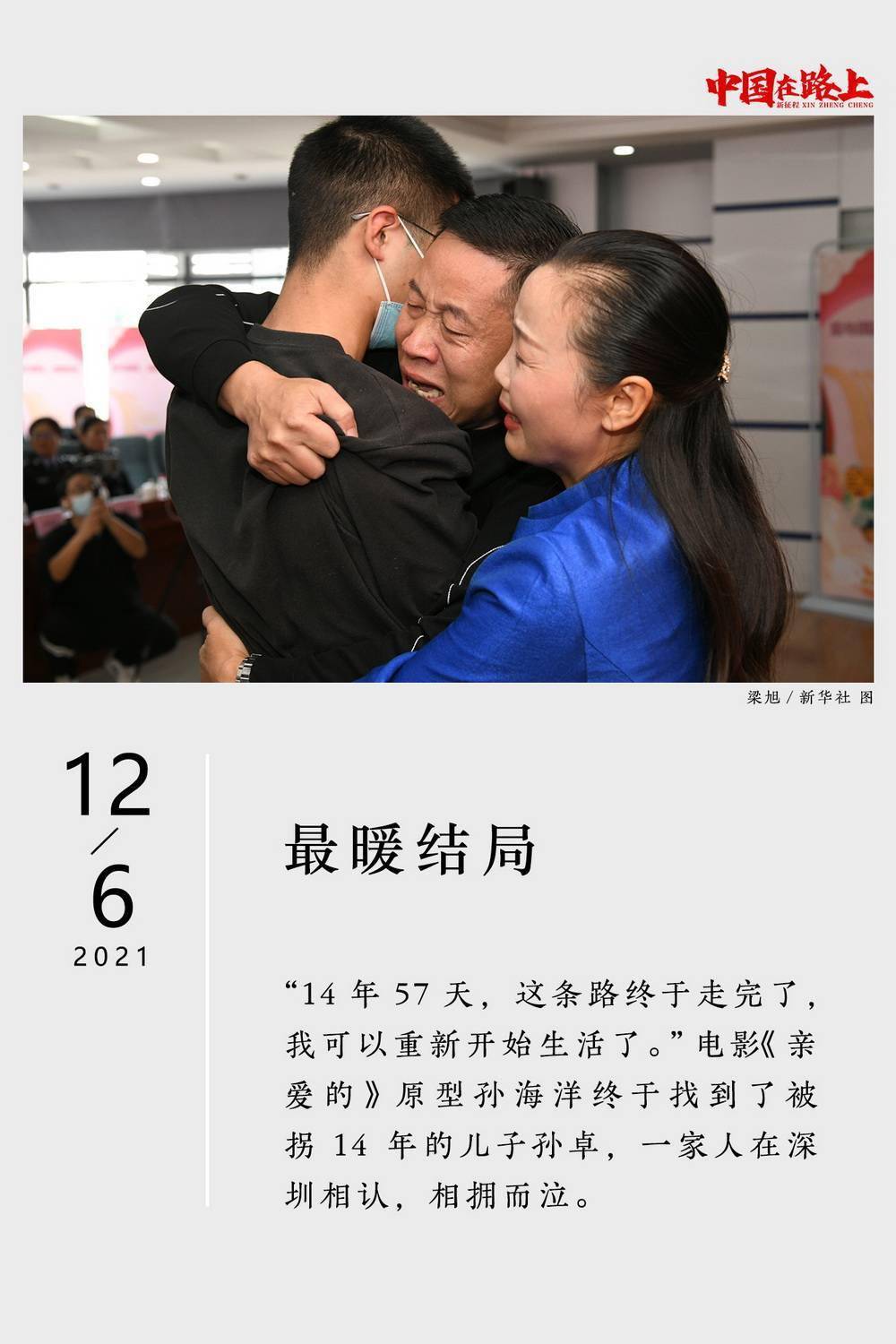 征程|2021年度图片报道·新征程｜31张日历记录：中国在路上