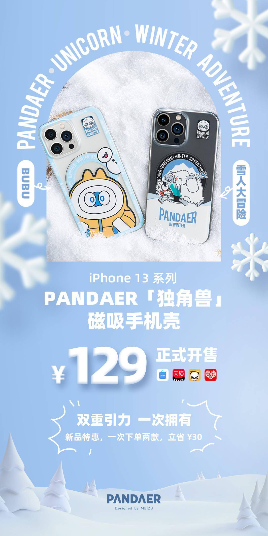 独角兽|魅族 PANDAER「独角兽」iPhone 13 磁吸手机壳开售：129 元