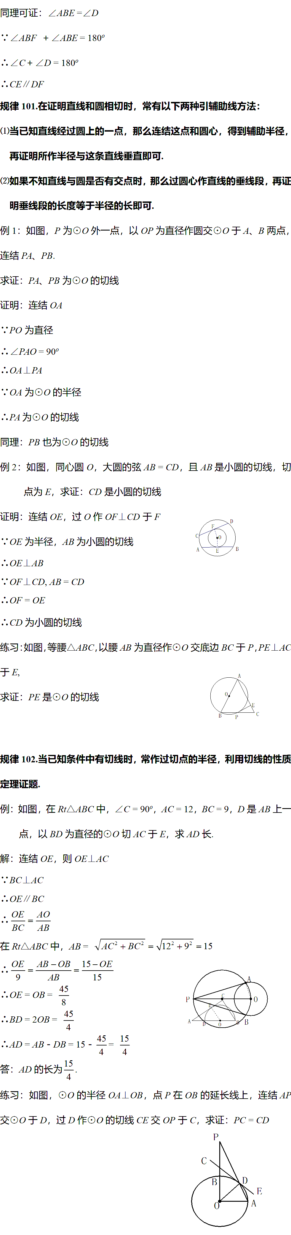 规律|退休教师熬夜整理：初中数学几何作辅助线的102条规律，初一/初二/初三通用！