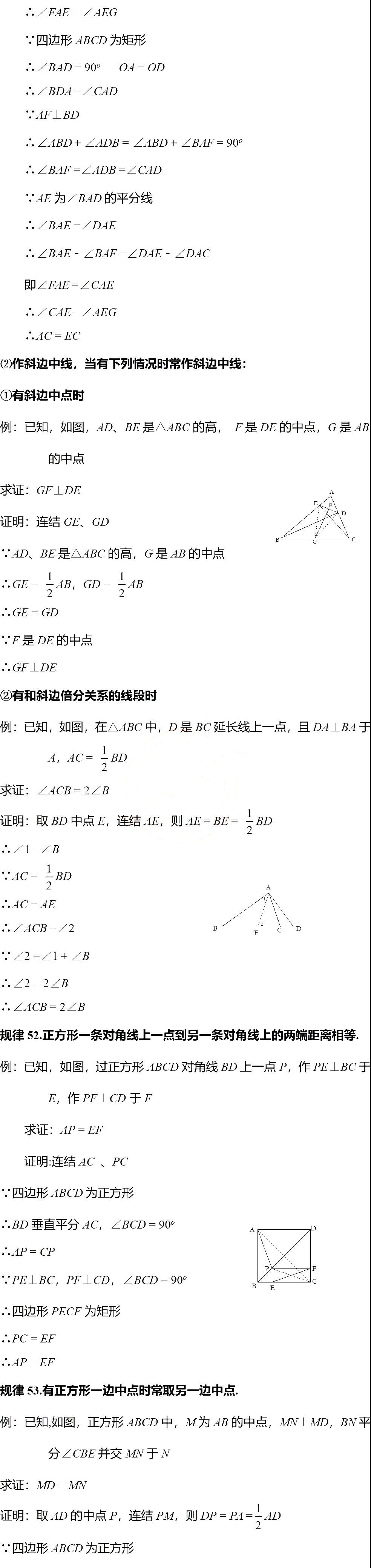 规律|退休教师熬夜整理：初中数学几何作辅助线的102条规律，初一/初二/初三通用！