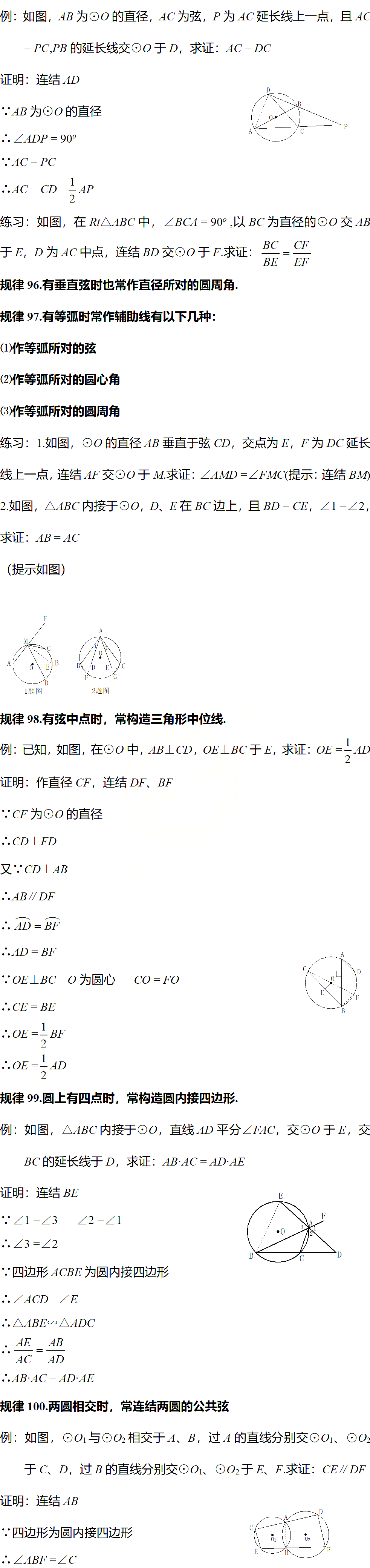 规律|退休教师熬夜整理：初中数学几何作辅助线的102条规律，初一/初二/初三通用！