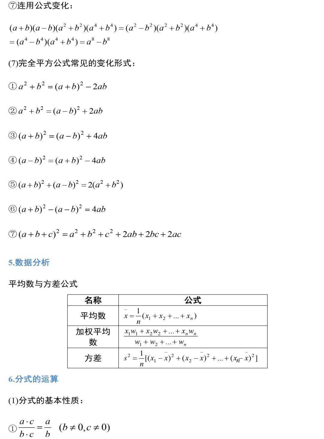 初中数学 19张图掌握初中数学三年全部公式定理 考试做题再也不愁 版权 音视频 图片