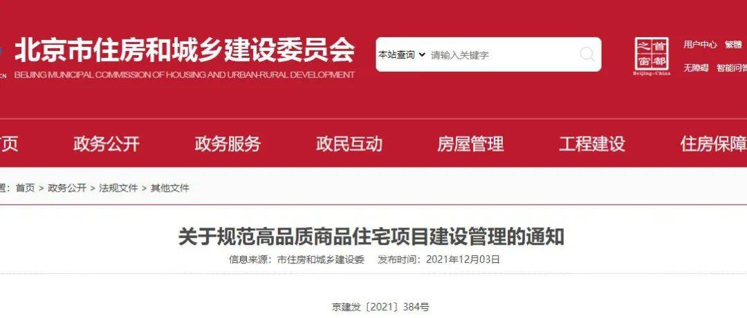 【通知】“绿建评价软件北京模块”规范高品质住宅绿建生产_绿色_建筑_标准