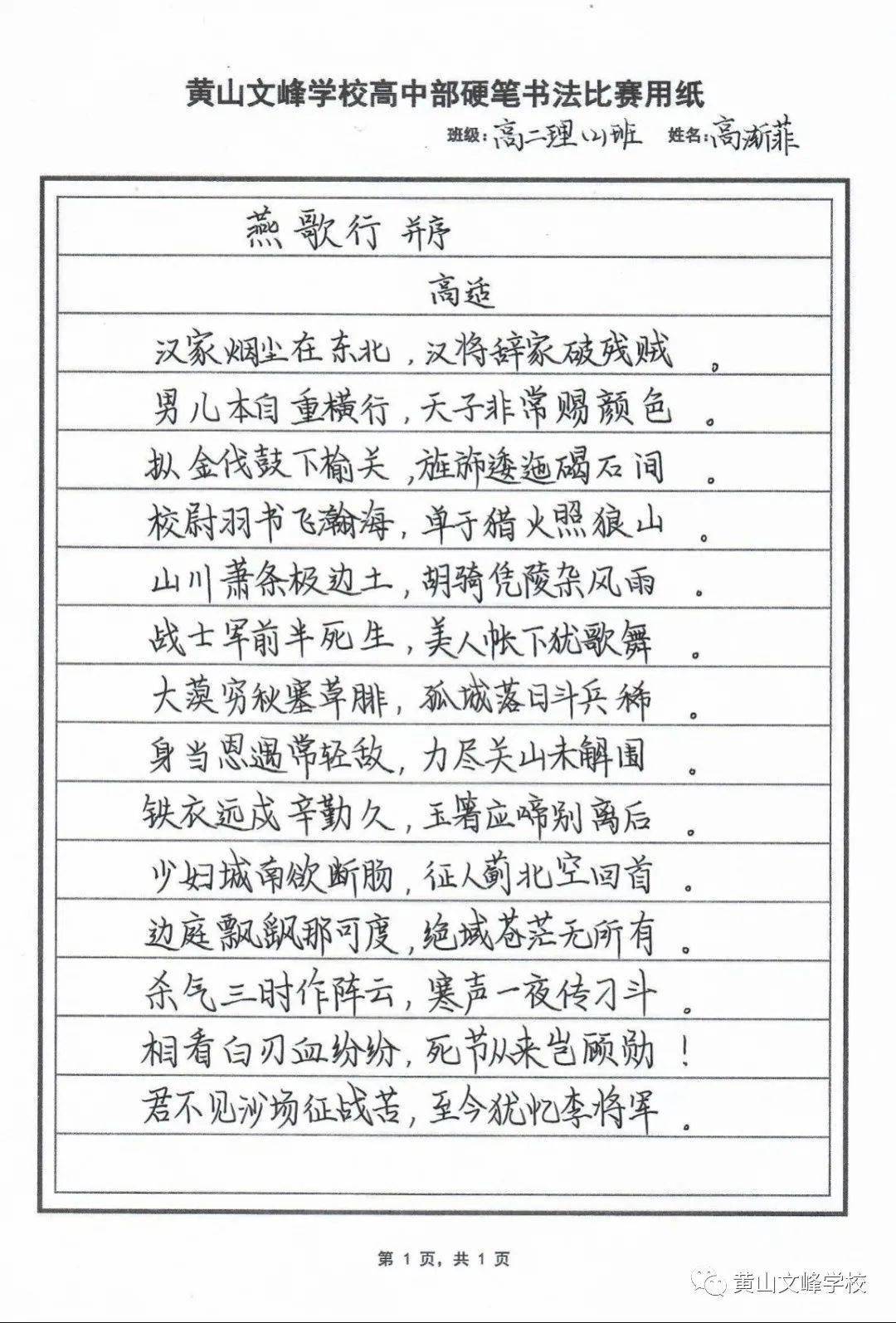 60幅,高一书写内容为白居易《琵琶行》,高二书写内容为高适《燕歌行》