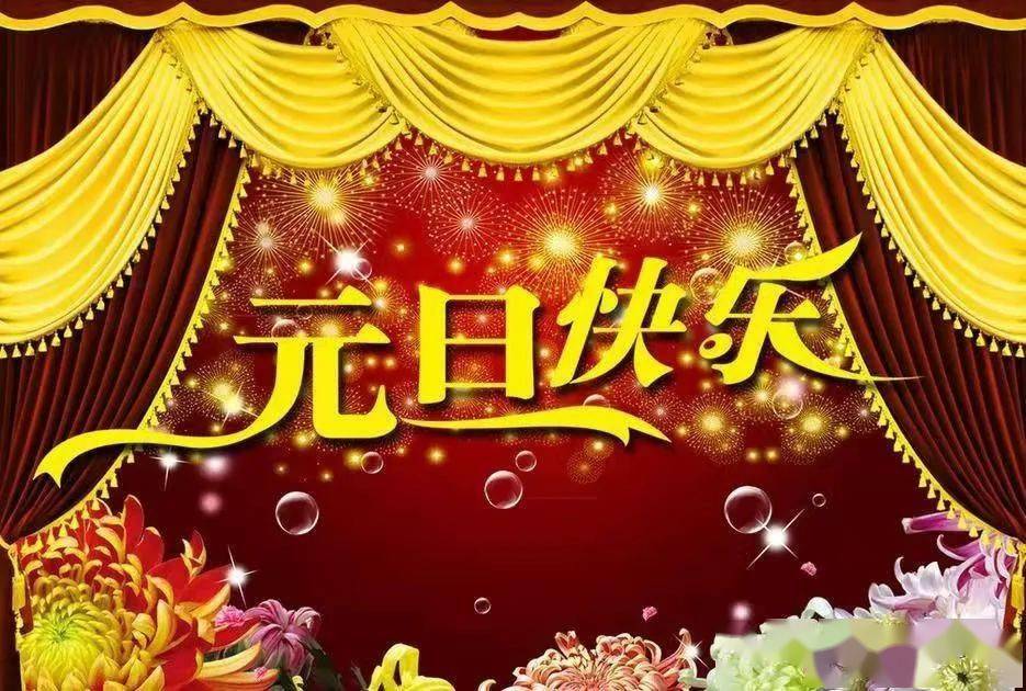青春警院元旦庆元旦迎新年