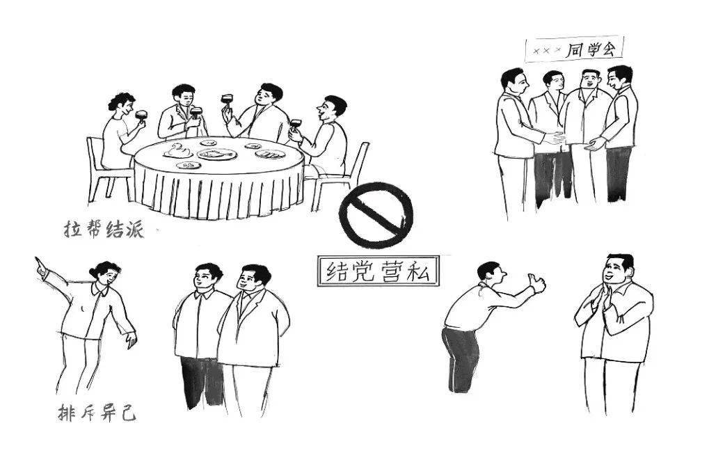 手绘漫画 | 换届纪律"十严禁"