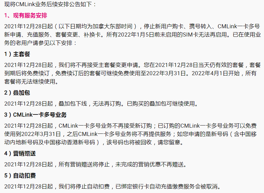 突發！中國移動發布重要消息，加拿大業務於明年1月5日起停止運營！ 國際 第2張