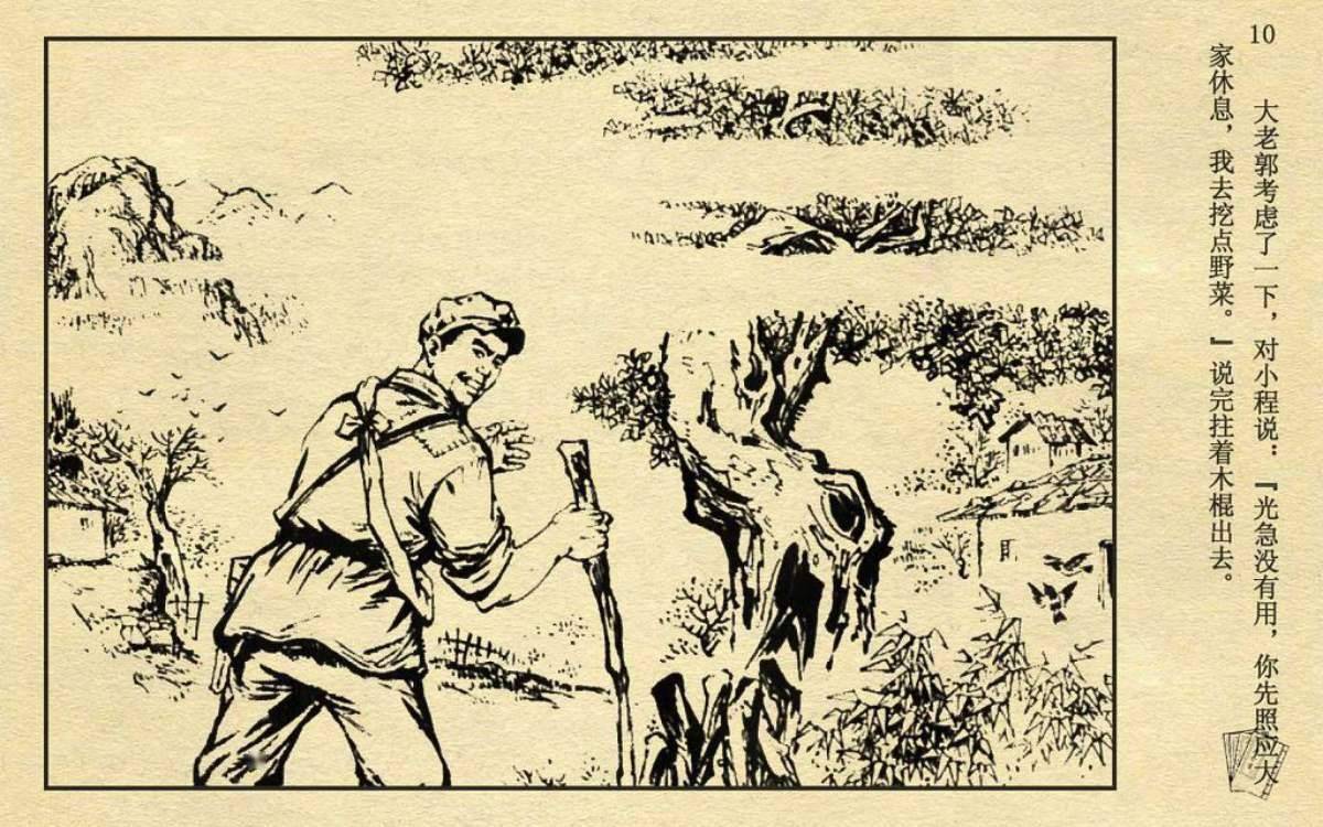 连环画长征途中红军与彝族同胞的深情厚谊