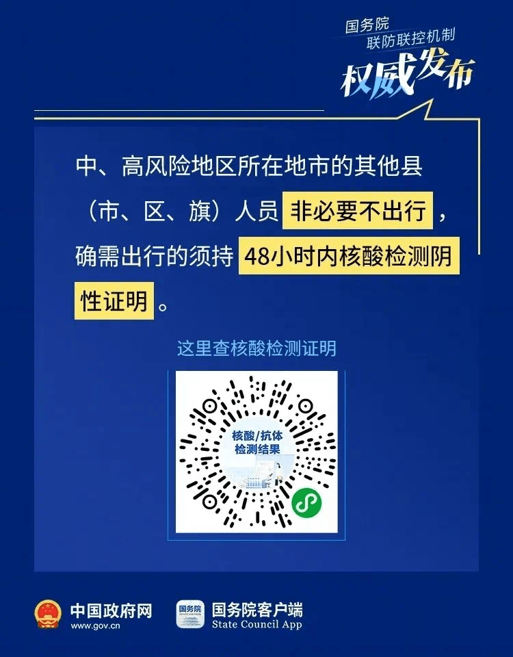 接种|元旦春节能出省过节吗?权威答疑!