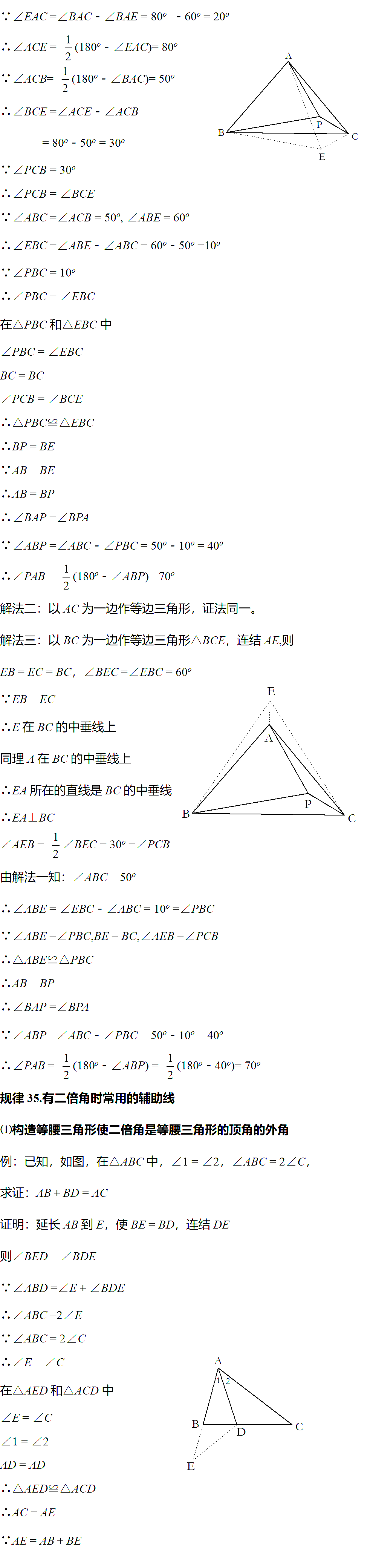 规律|退休教师熬夜整理：初中数学几何作辅助线的102条规律，初一/初二/初三通用！