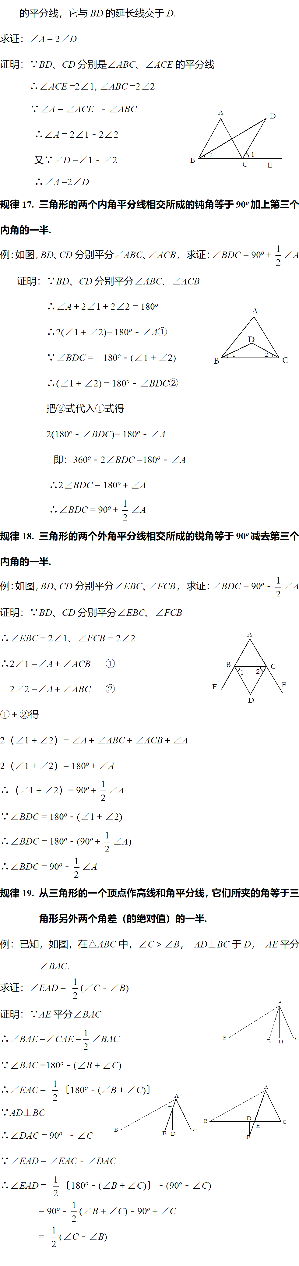 规律|退休教师熬夜整理：初中数学几何作辅助线的102条规律，初一/初二/初三通用！