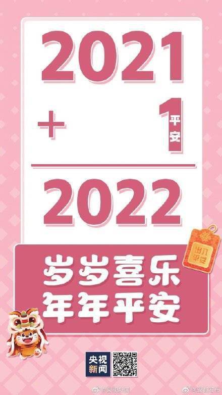 来源|好运+1！祝你2022会比2021更好一点