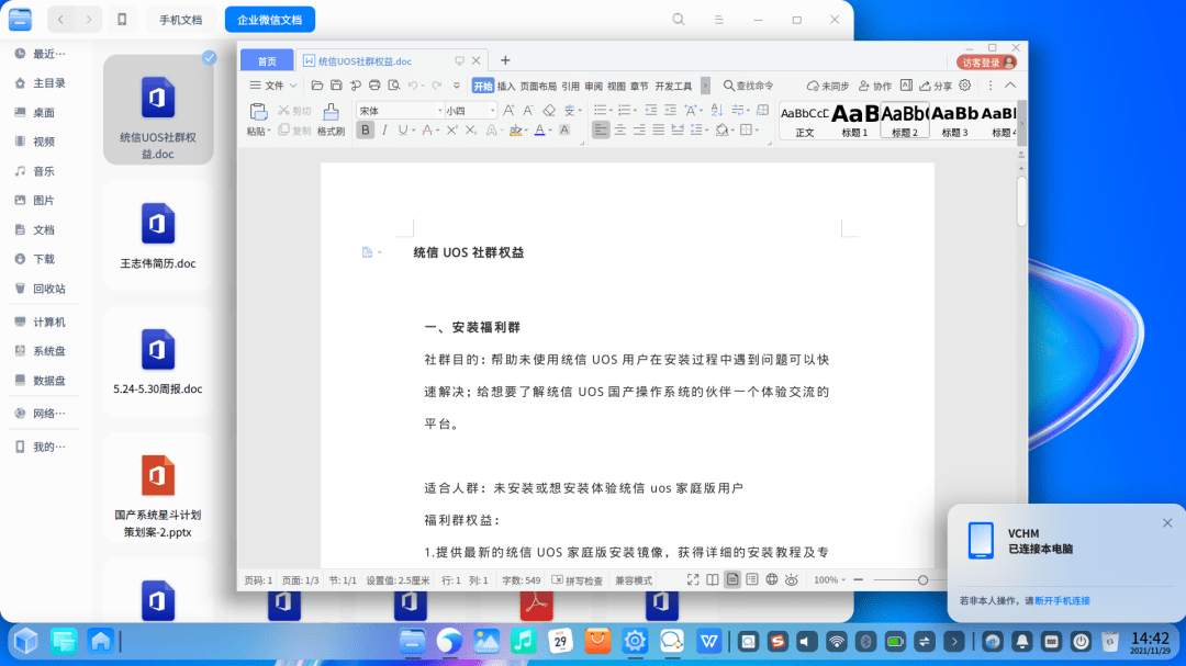 办公|统信UOS助手发布：支持“一键秒传”