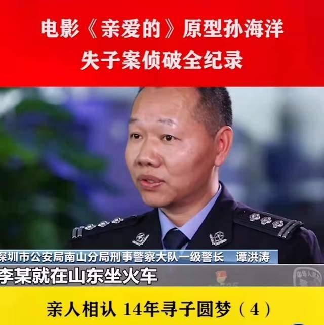 据警方透露,孙卓的养父母方和拐卖嫌疑犯是亲戚关系,当初是养母坐绿皮