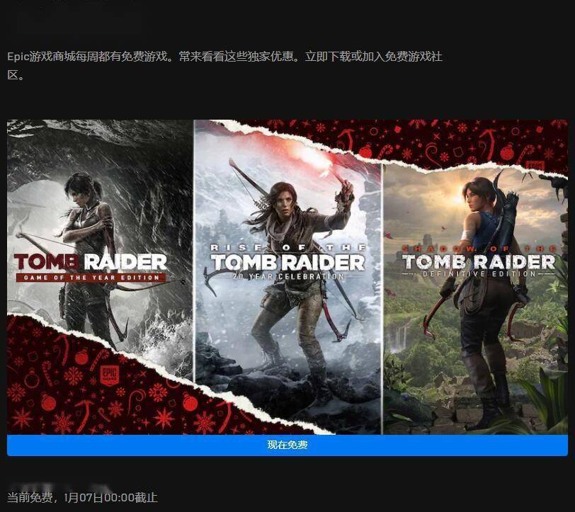 遊戲攻略 Epic喜加一最後一日免費領 古墓麗影 三部曲 三隻羊遊戲攻略 遊戲攻略 Epic喜加一最後一日免費領 古墓麗影 三部曲 三隻羊遊戲攻略