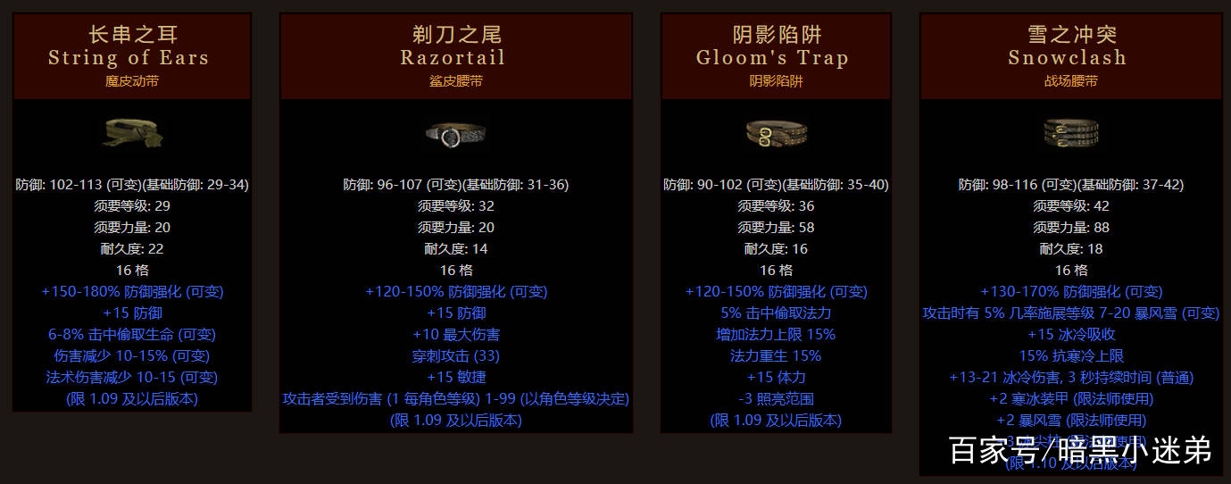 暗黑2重制版浅谈各种暗金腰带