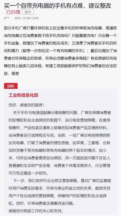 【992 | 热议】卖手机不配充电器？工信部回应