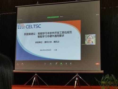 2021下半年CELTSC開放論壇暨全體會議順利召開 騰訊以AI技術助力多項標準制定 科技 第4張