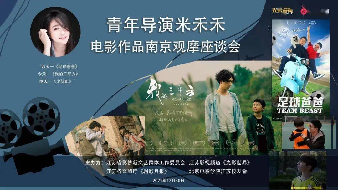 米禾禾|青年导演米禾禾电影作品研讨会在宁举行