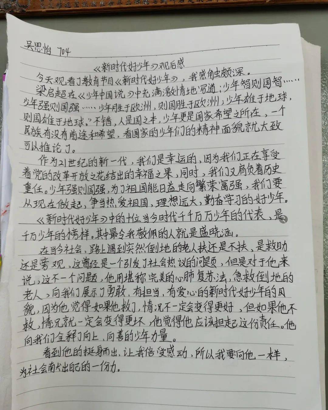 我们是新时代的好少年曲谱_新时代好少年背景图片(2)