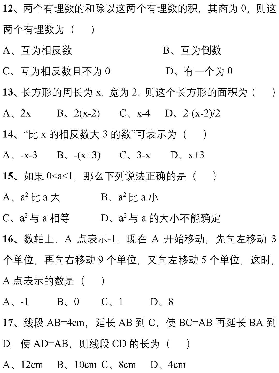 必备|中考刷题必备：从500套初中数学试卷中，精选了177道易错题