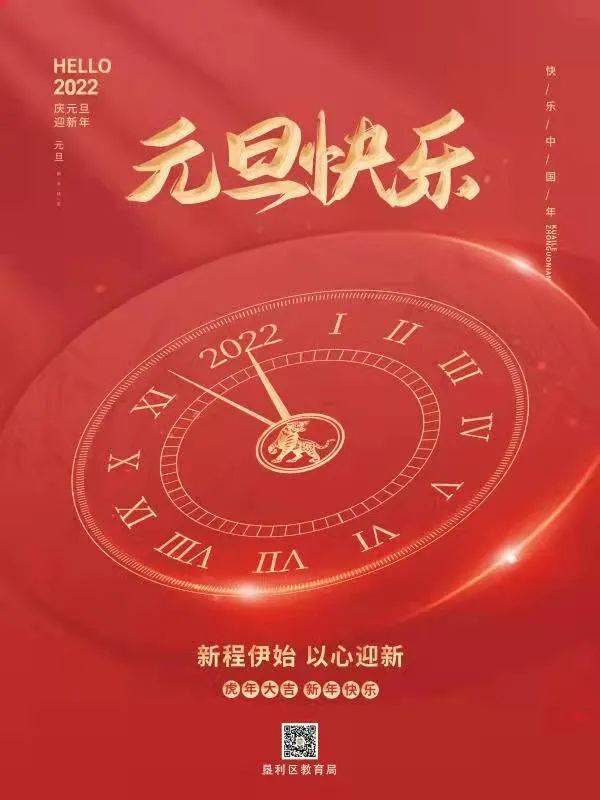 回首2021遇见2022不忘初心育桃李同心筑梦谋新篇