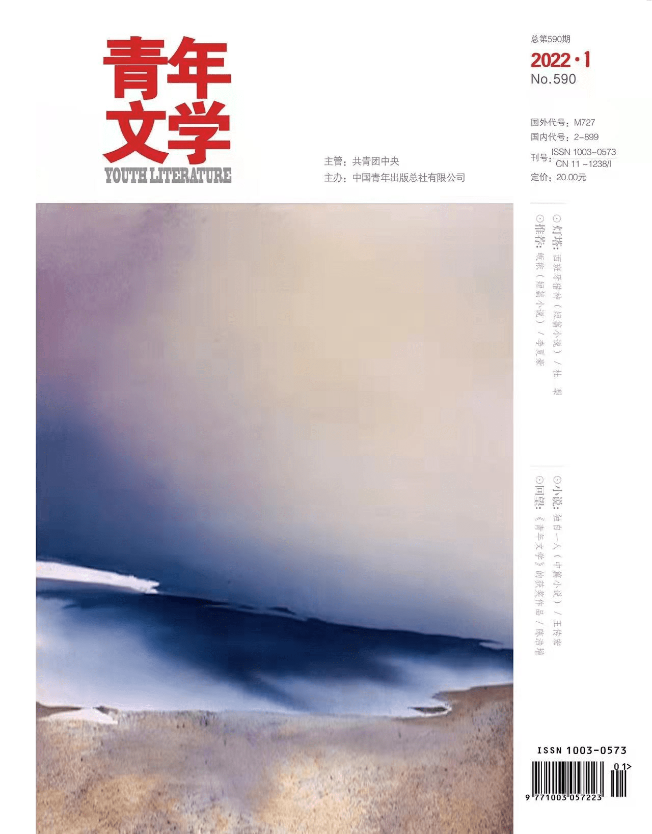 王彬彬|展望2022｜各大文学刊物，带来新年的第一个故事