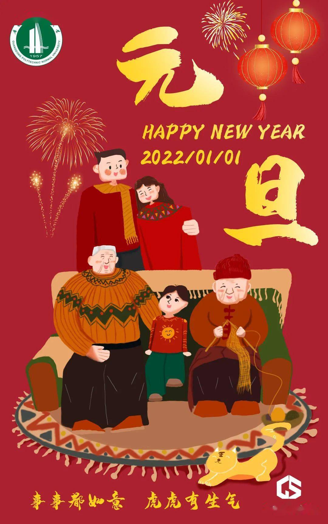 穿越寒冬拥抱你新年快乐