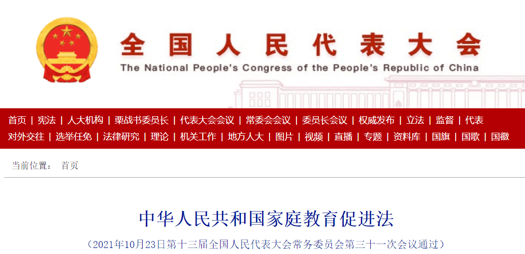 合理安排|《家庭教育促进法》今日起施行：家长应合理安排未成年人学习娱乐