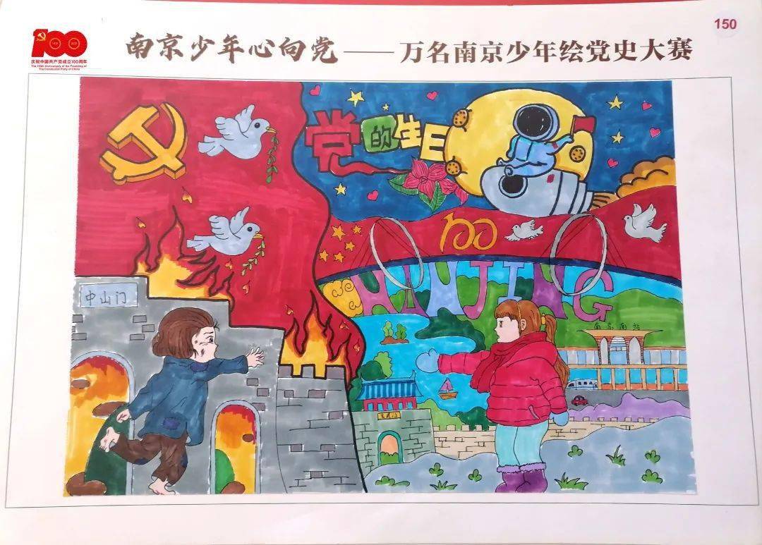 "南京少年心向党"万名南京少年绘百年党史大赛优秀作品展在南京市