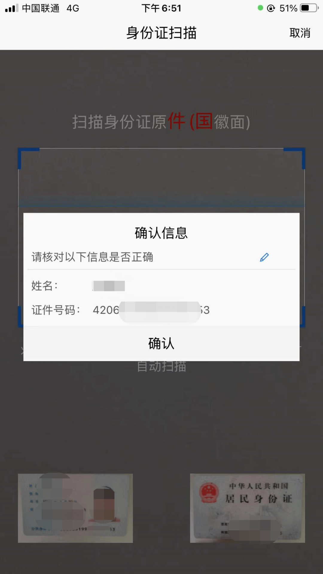 (四)車輛信息錄入1,掃描行駛證正面2,拍照上傳行駛證背面3,拍照上傳