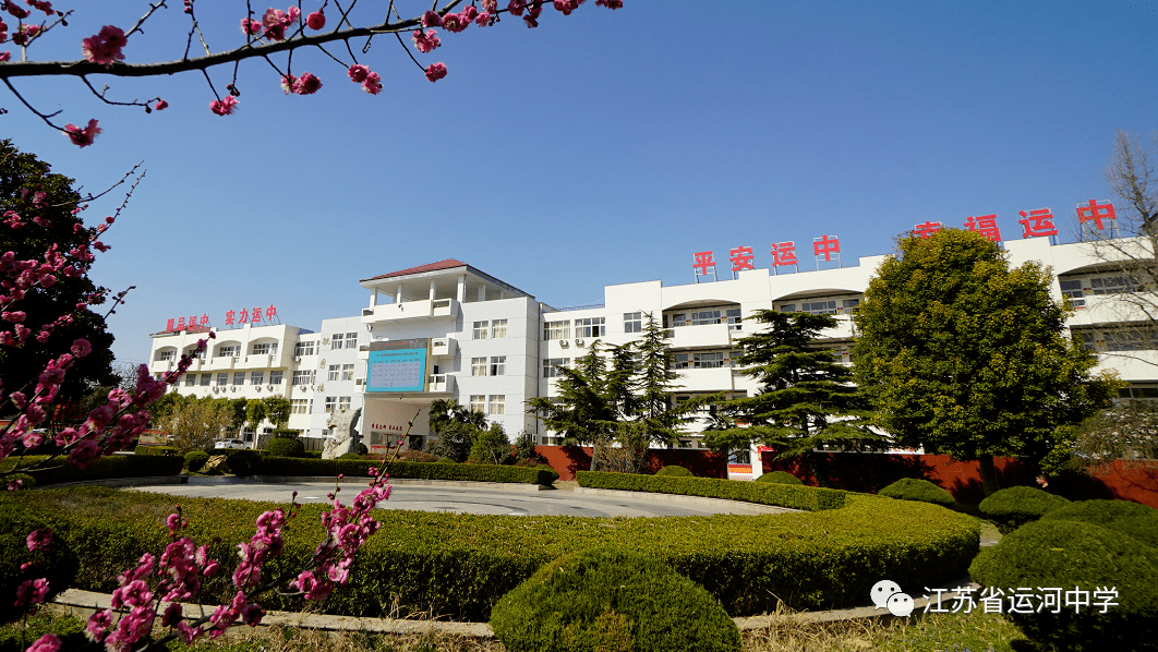 邳州运河中学东校区图片