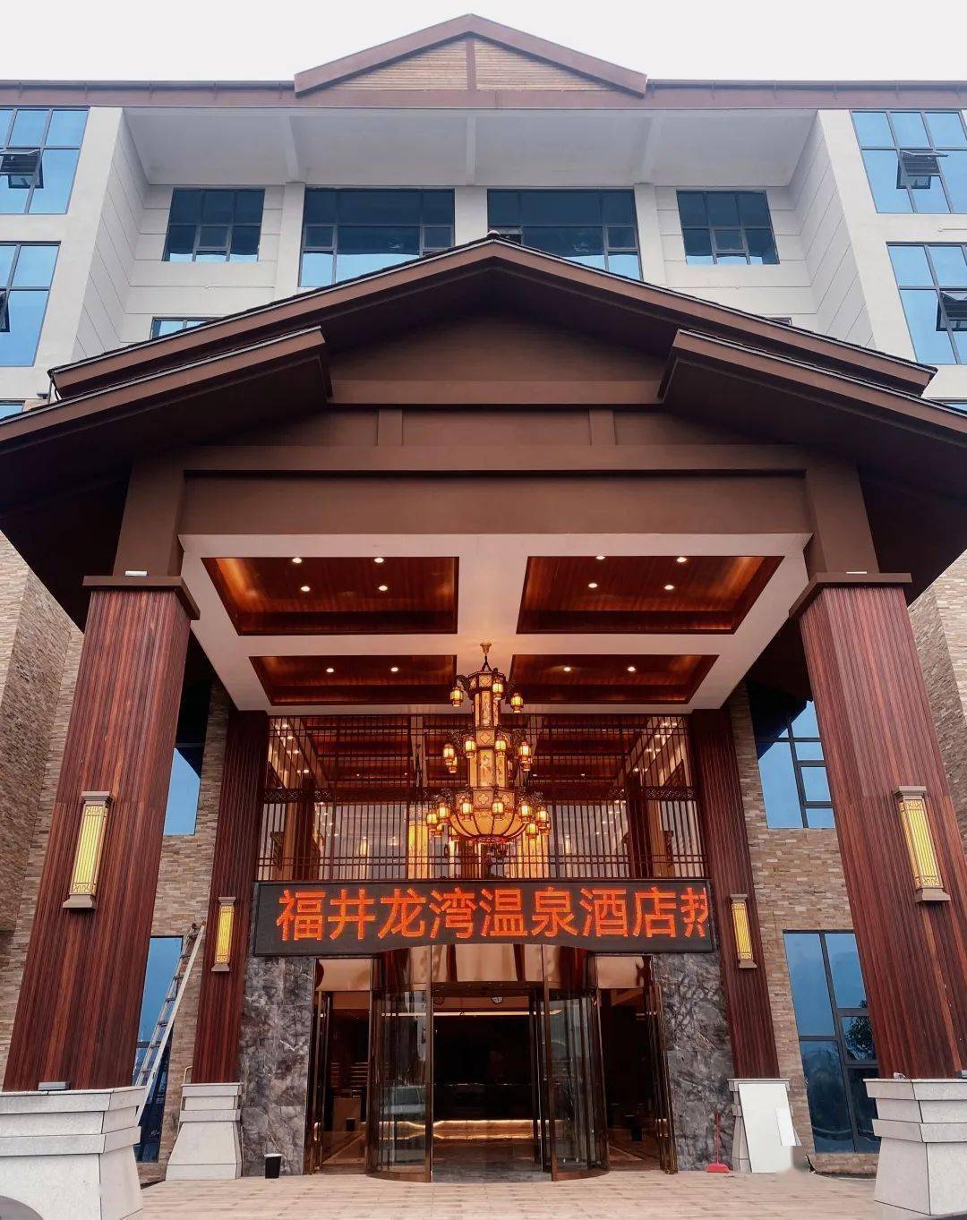邵阳福井龙湾温泉酒店图片
