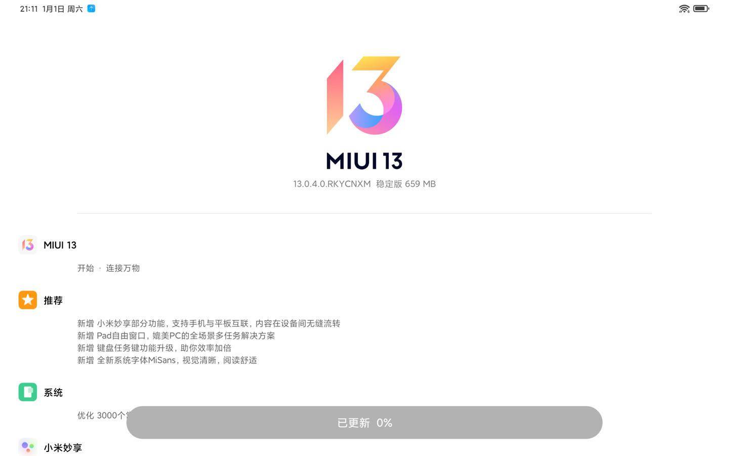 平板|小米平板 5 Pro 更新 MIUI 13 稳定版，优化 3000 应用横屏效果