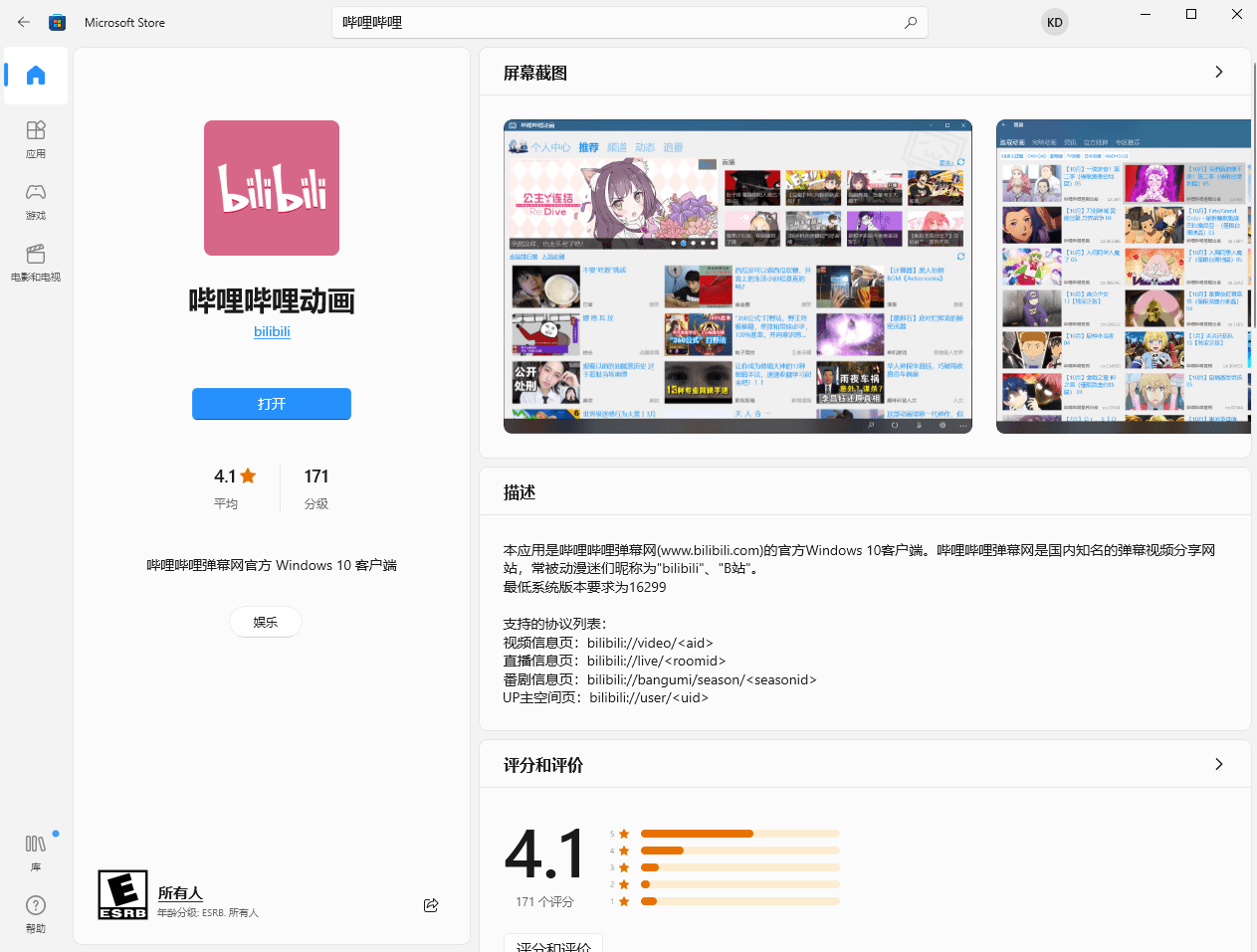 杜比|哔哩哔哩动画 Win11/10 UWP 测试版 v2.14.59.0 发布