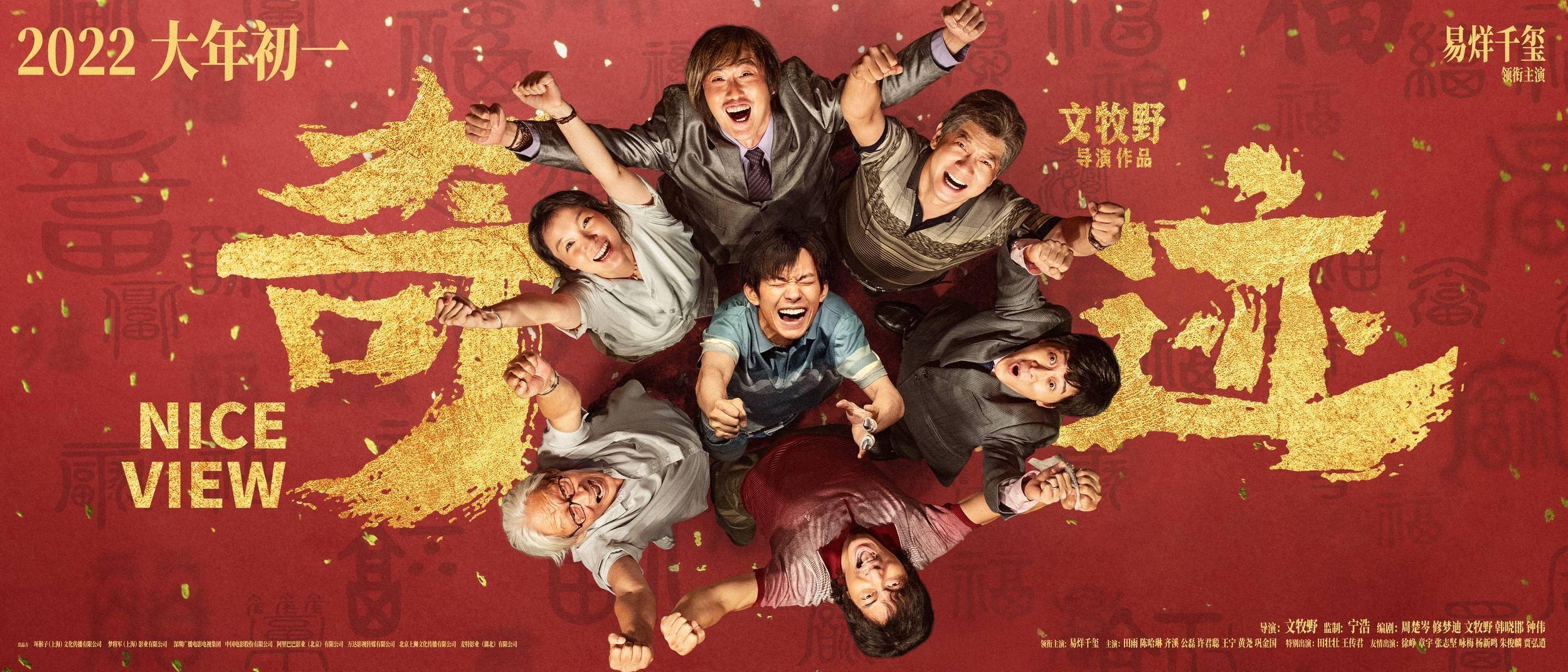 海报|田壮壮徐峥咏梅加盟《奇迹》