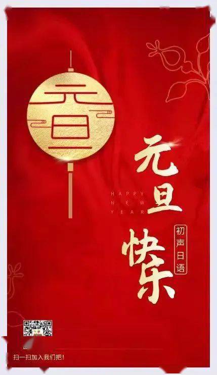 2021年さようなら,2022年こんにちは_初声_日语_活动