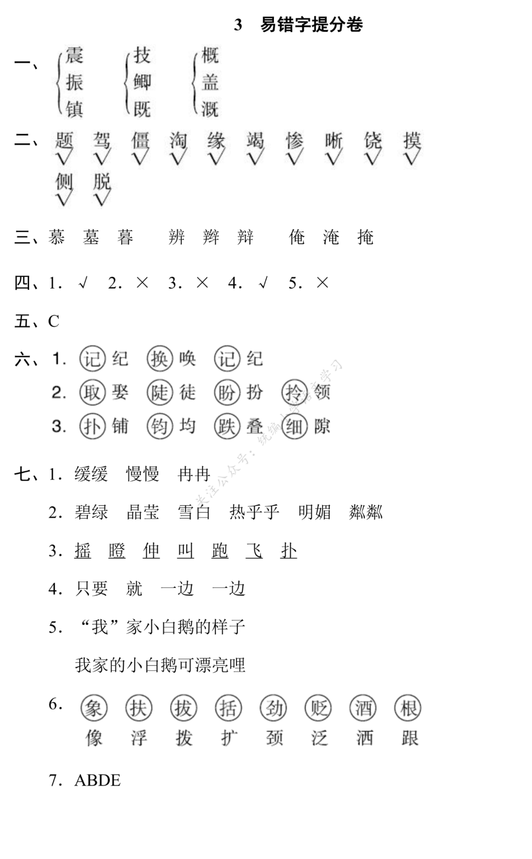 塞多音字组词3个字 c55c26a28ae9404b8b6a6118498ab21f.png
