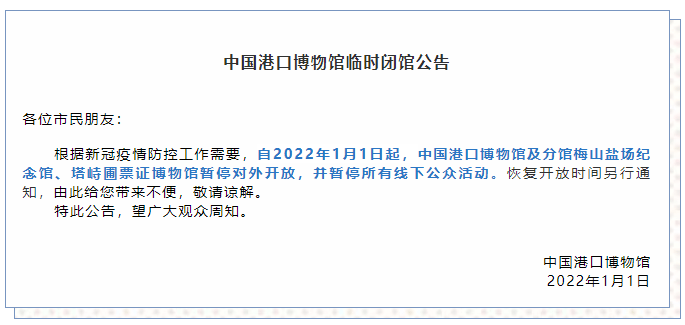 疫情|紧急通知！宁波北仑多地发布闭园、停诊、停馆公告！