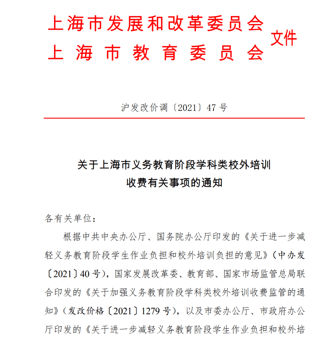 义务教育|线上每课时20元，上海公布义务教育阶段校外培训收费标准