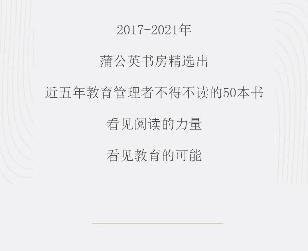 教育,管理者|近五年教育管理者不得不读的50本书