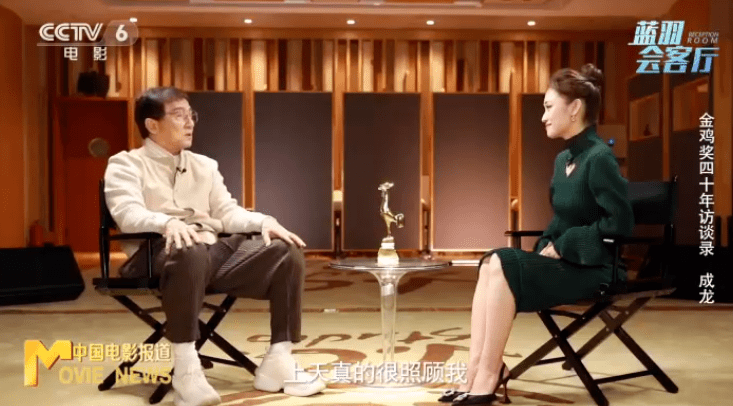 蓝羽|成龙，我不敢想象自己能拿金鸡奖丨金鸡奖四十年